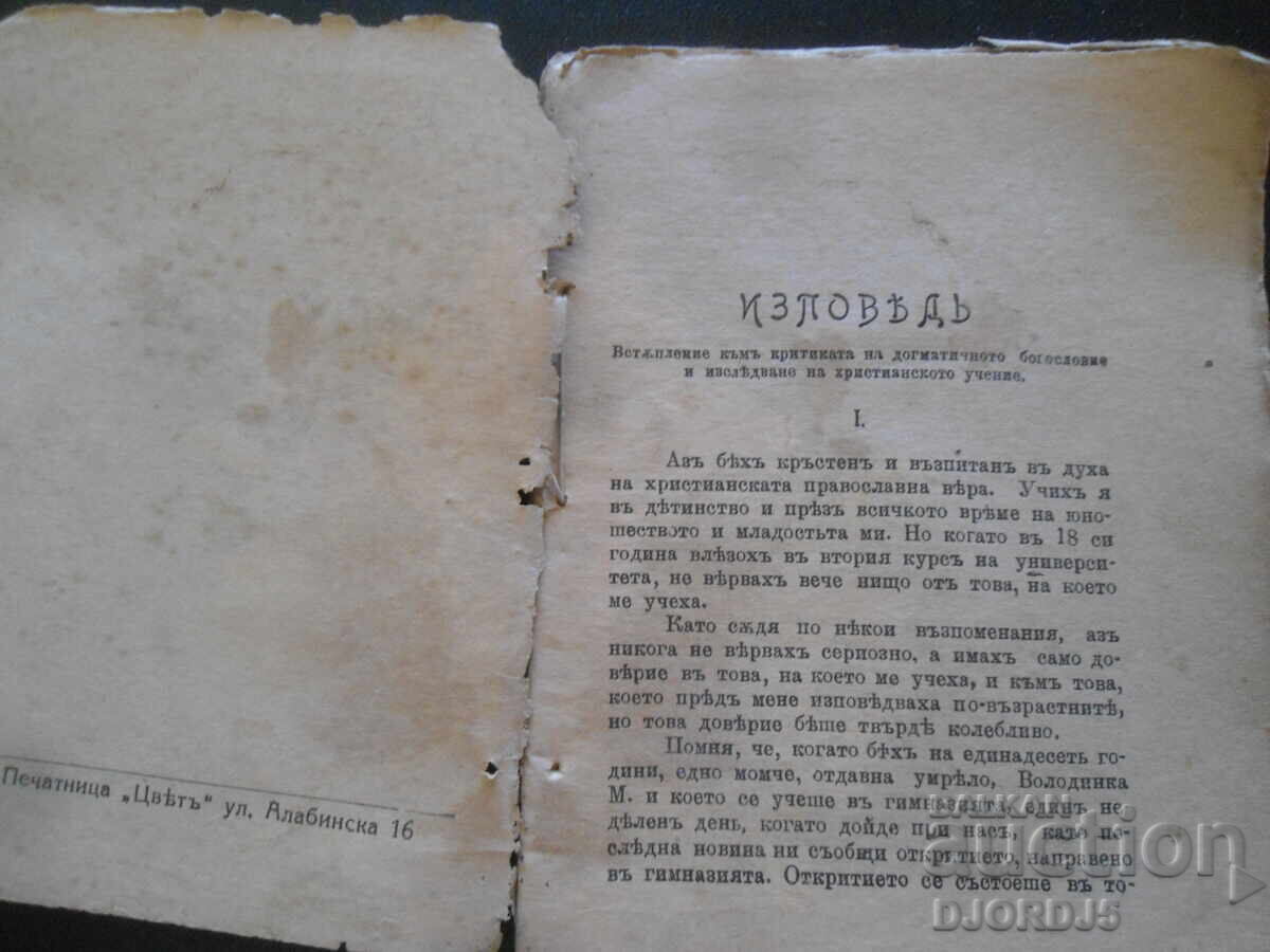 ΕΞΟΜΟΛΟΓΗΣΗ, Λέων Τολστόι με τιμή 10.00 BGN | € 5.11 ΕΞΟΜΟΛΟΓΗΣΗ, Λέων Τολστόι με τιμή 10.00 BGN | € 5.11