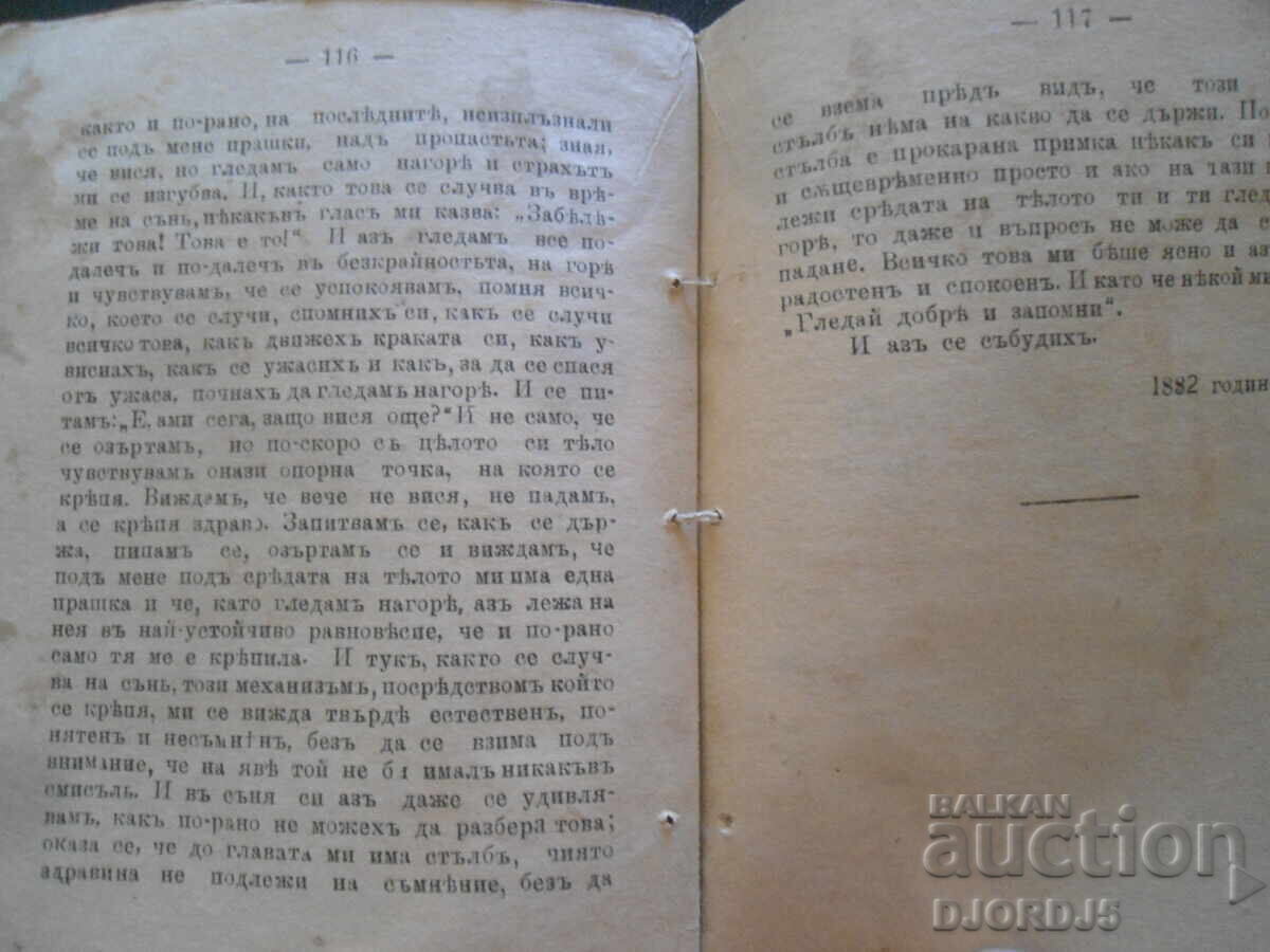 Παράδοση ΕΞΟΜΟΛΟΓΗΣΗ, Λέων Τολστόι Παράδοση ΕΞΟΜΟΛΟΓΗΣΗ, Λέων Τολστόι