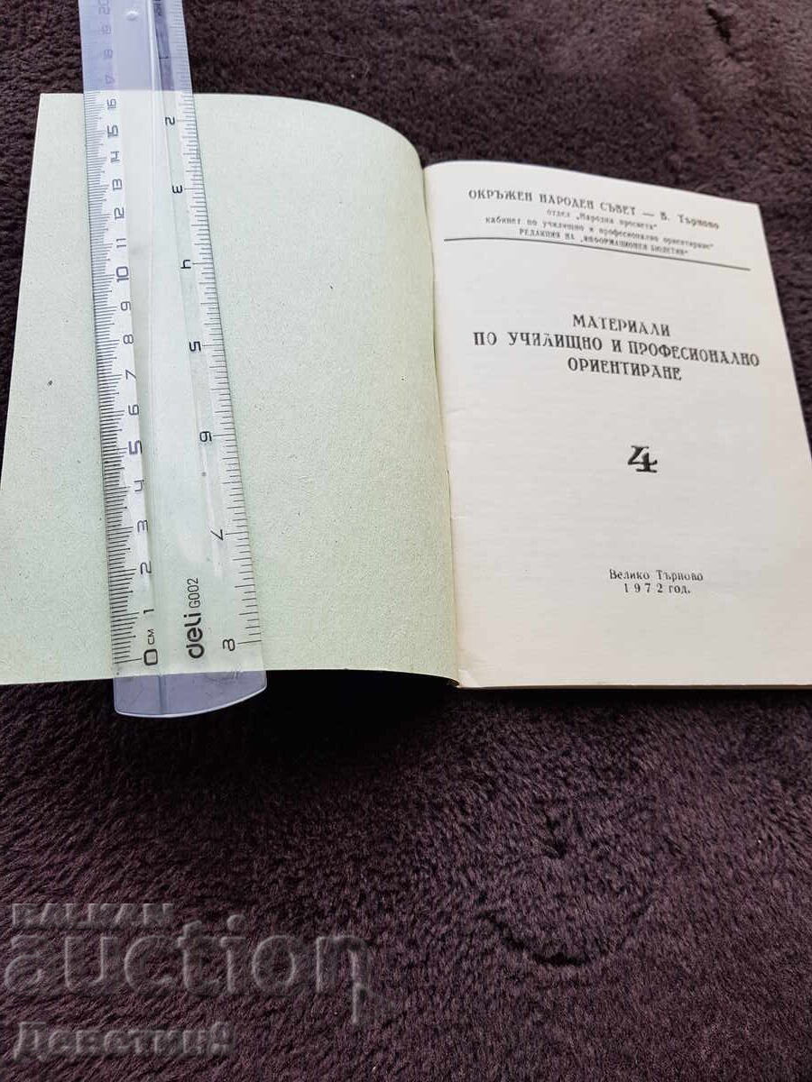 Δημοπρασία Υλικά για σχολικό και επαγγελματικό προσανατολισμό - 1972