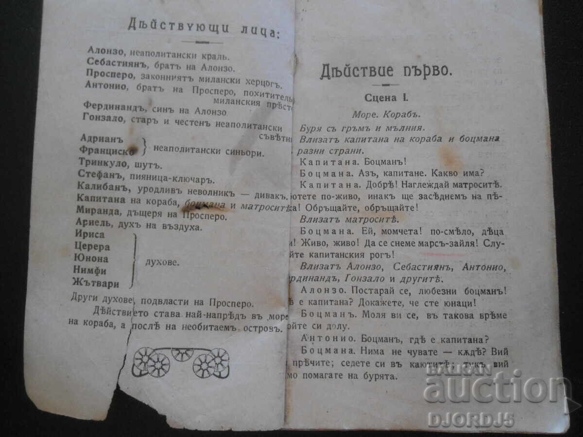 STORM, William Shakespeare, World Library with price 7.00 BGN | € 3.58