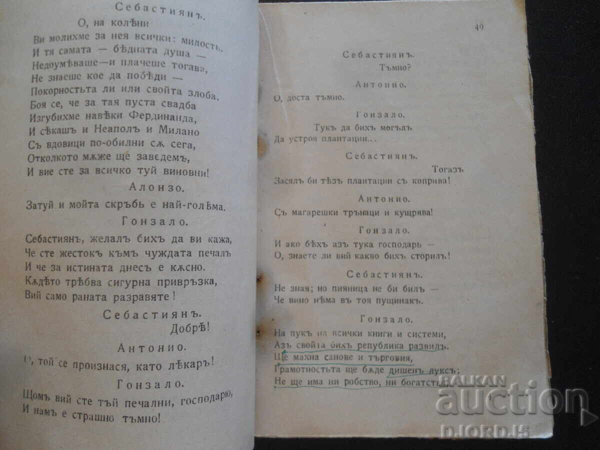 Auction  STORM, William Shakespeare, World Library