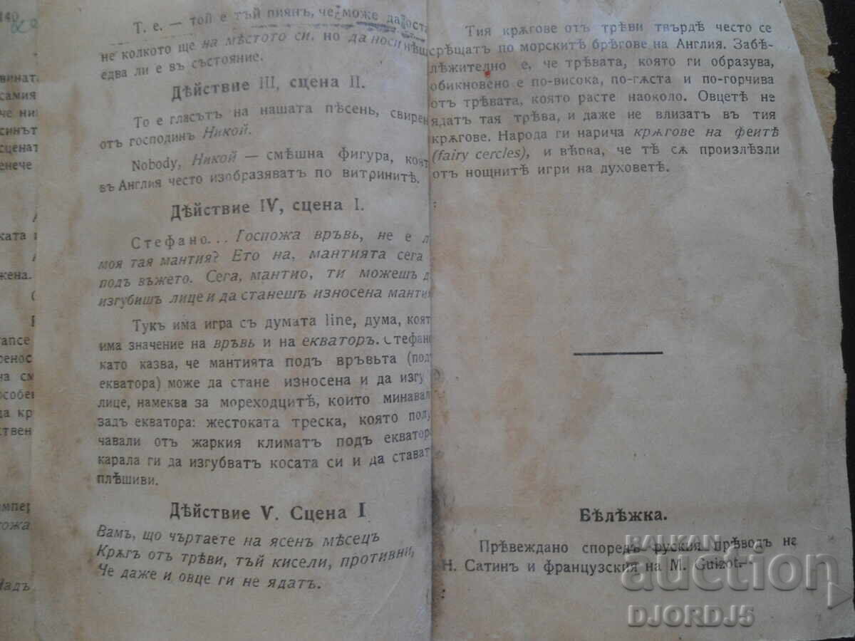 Delivery of STORM, William Shakespeare, World Library