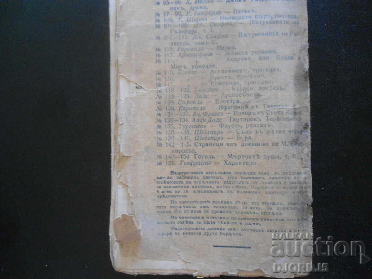 STORM, William Shakespeare, World Library - 6