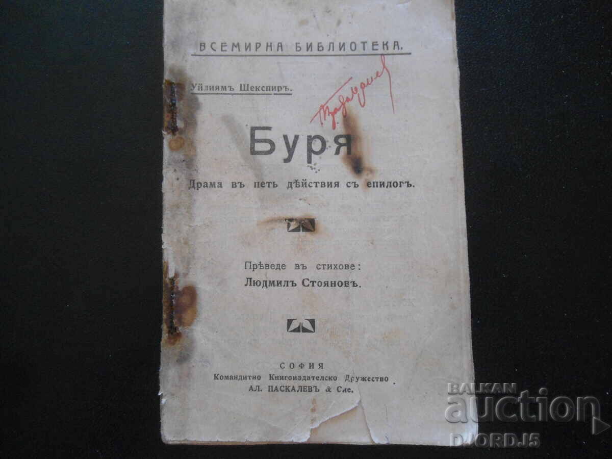 STORM, William Shakespeare, World Library