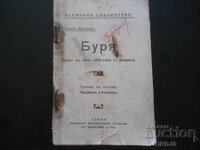 ΘΥΕΛΛΑ, Ουίλιαμ Σαίξπηρ, Παγκόσμια Βιβλιοθήκη