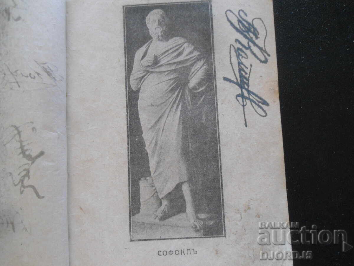 Auction  Oedipus Rex by Sophocles, 1925, Prometheus by Aeschylus