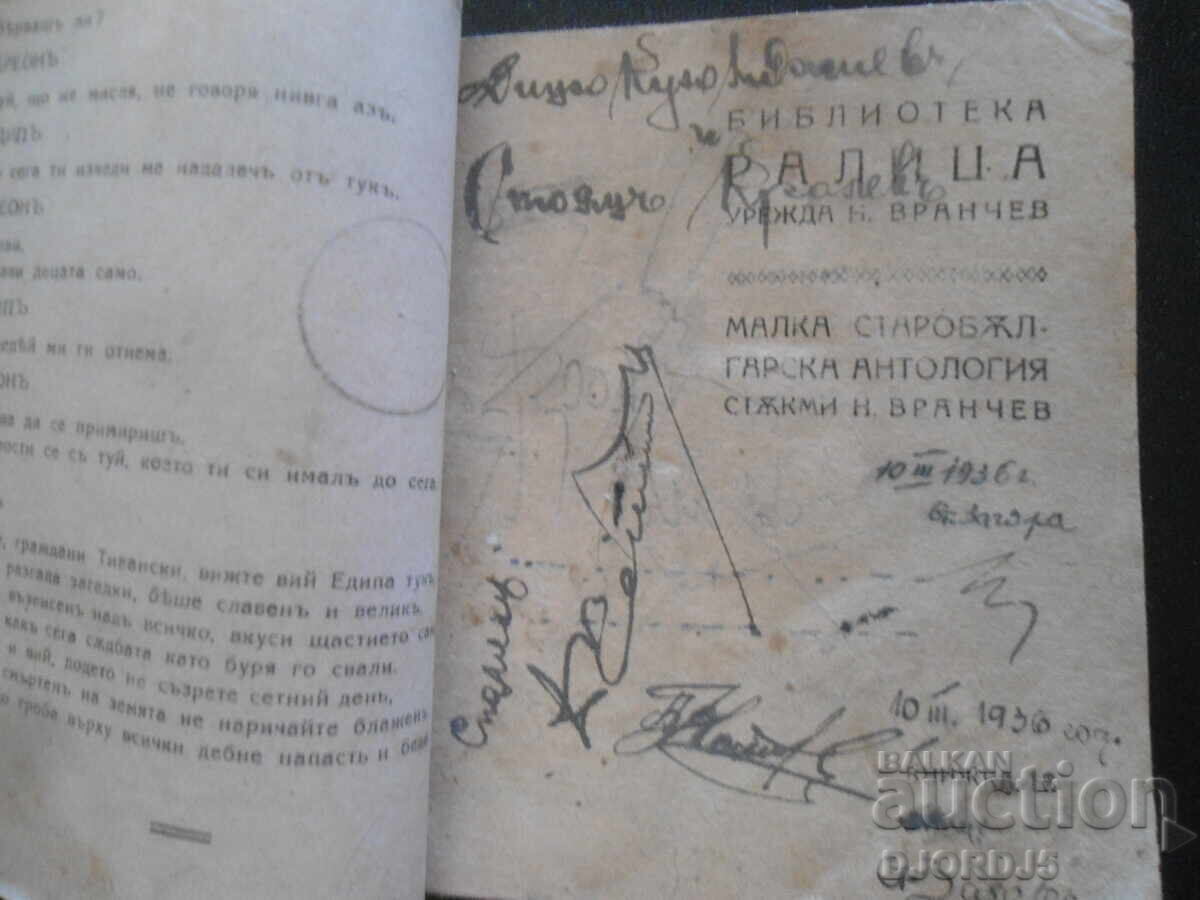 Delivery of Oedipus Rex by Sophocles, 1925, Prometheus by Aeschylus