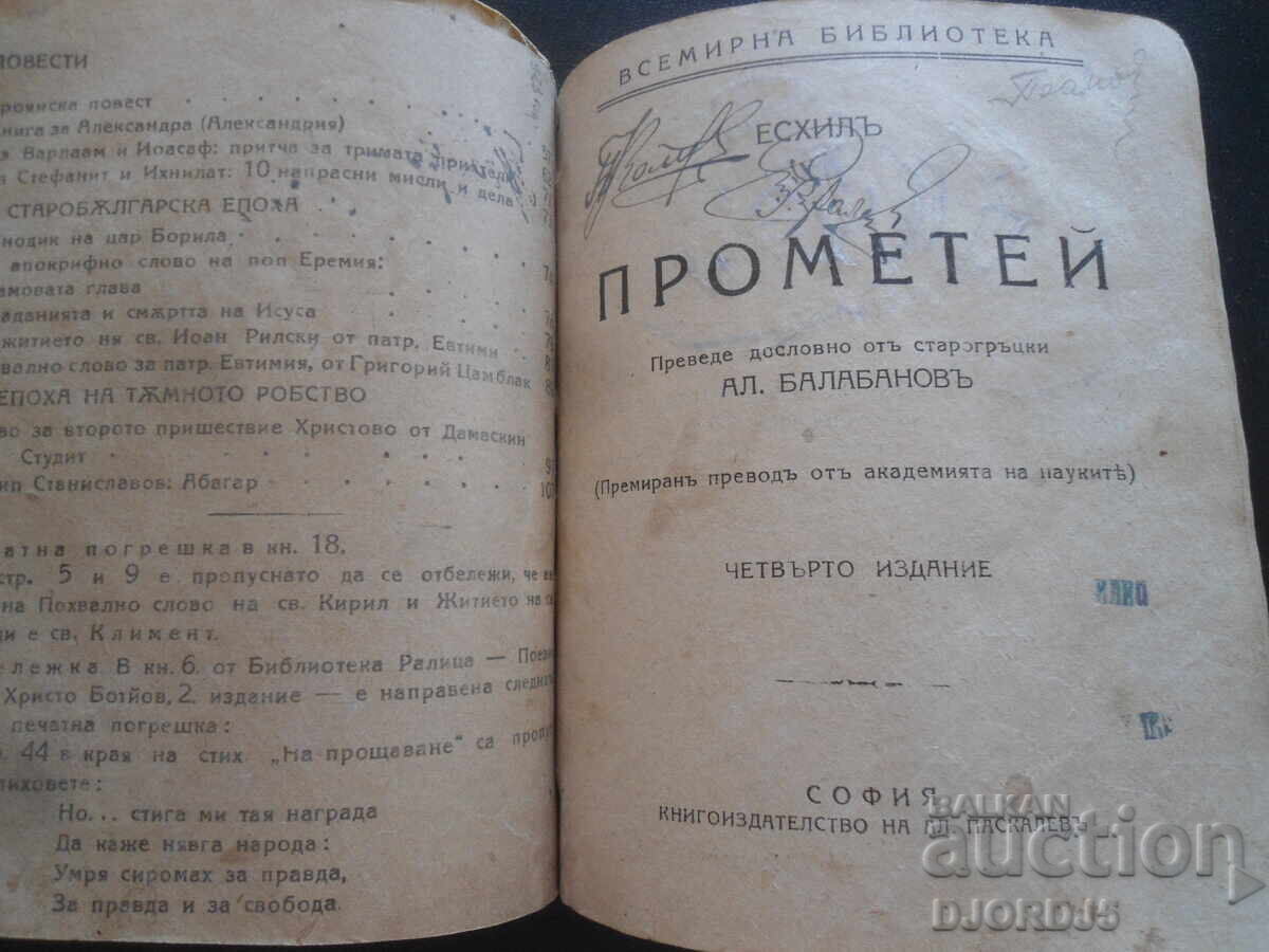 Oedipus Rex by Sophocles, 1925, Prometheus by Aeschylus - 5