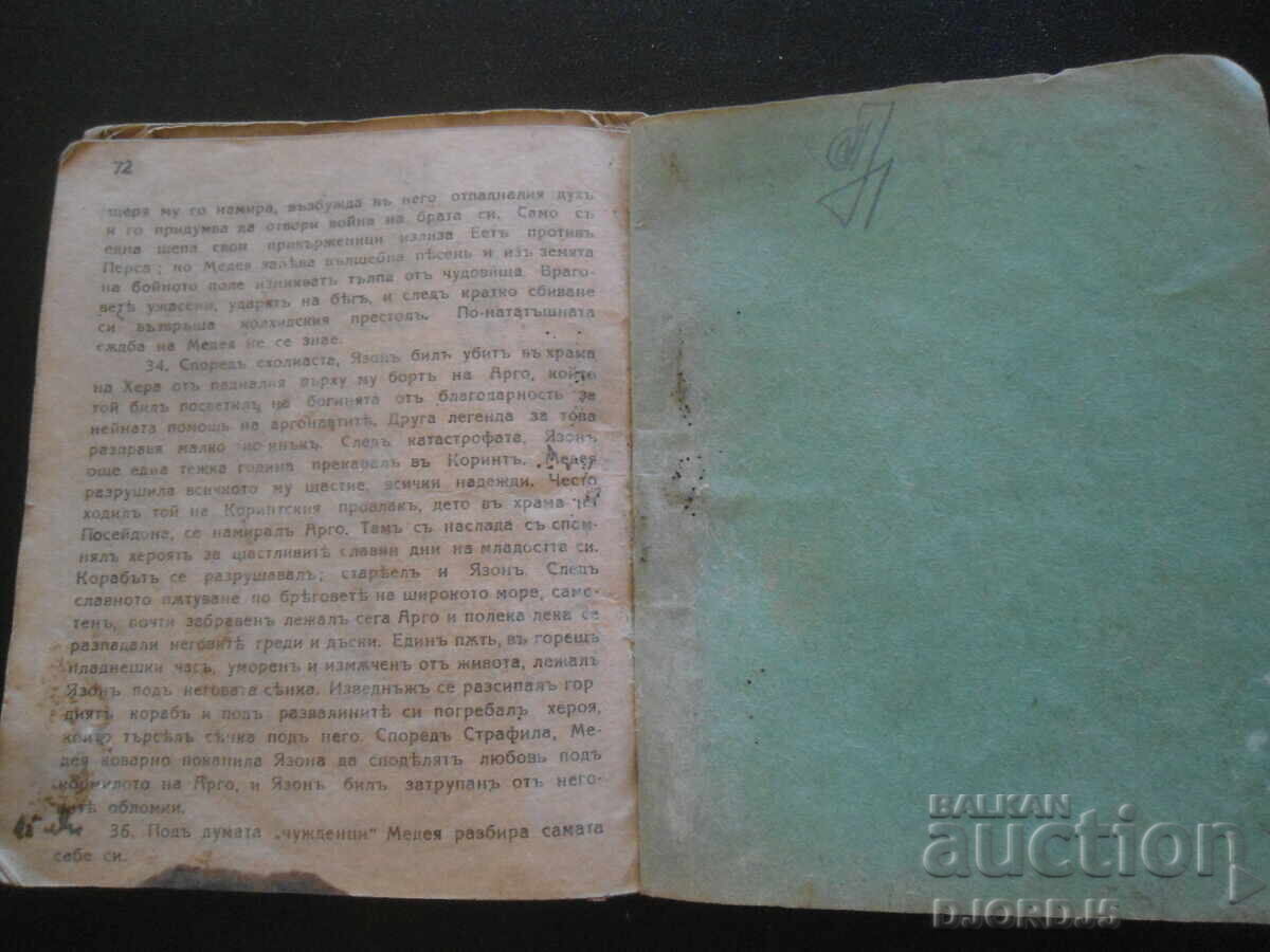 Oedipus Rex by Sophocles, 1925, Prometheus by Aeschylus - 7