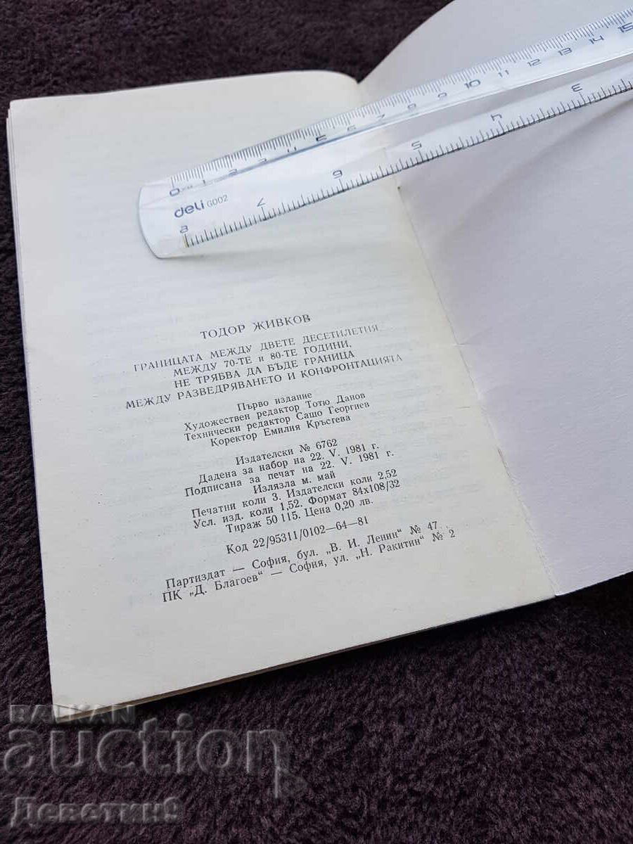 Доставка на Реч на Тодор Живков - 1981 г.