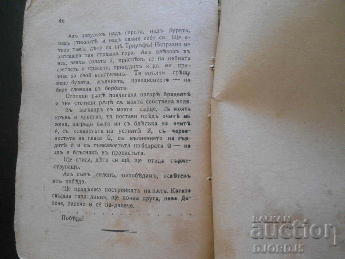 Delivery of "VICTORY", K. Tetmayer, "Tsvet" Library