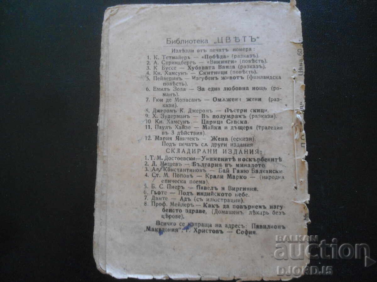 "VICTORY", K. Tetmayer, "Tsvet" Library - 5