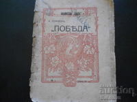 "VICTORY", K. Tetmayer, "Tsvet" Library