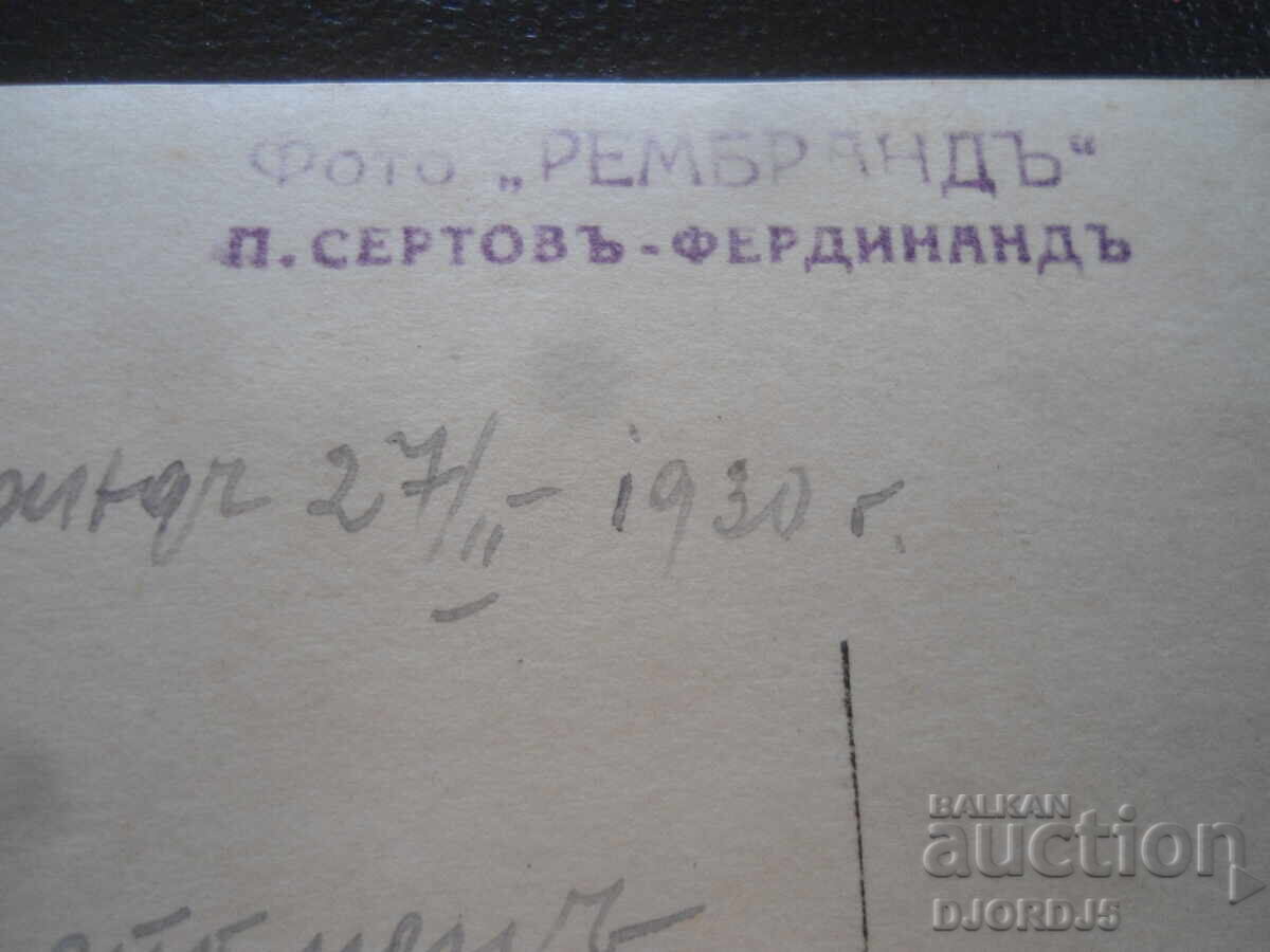 December 8, 1929, city of Ferdinand, Photo "REMBRANDT", P. Sertov with price 2.00 BGN | € 1.02