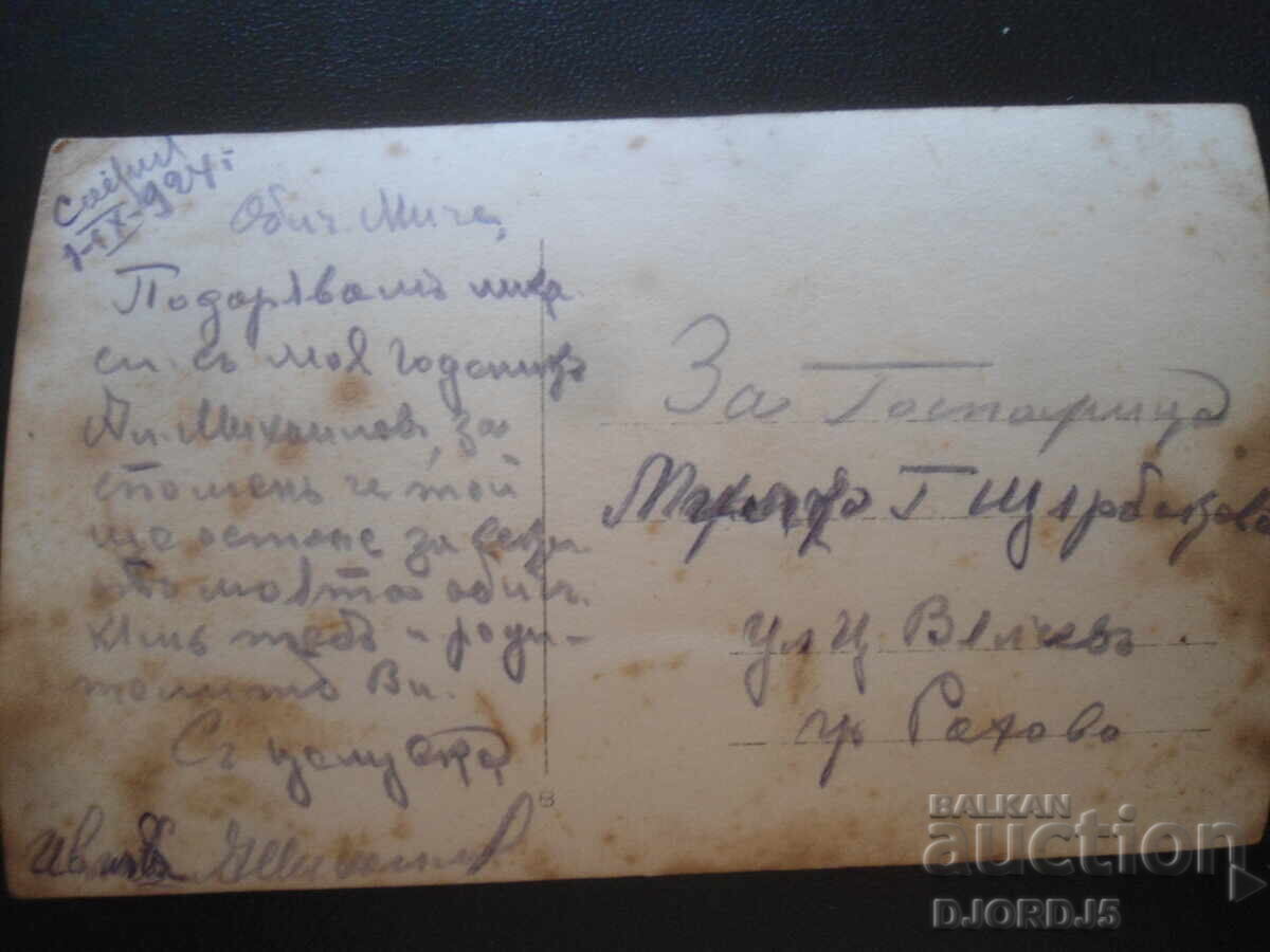 Old photo, 1.IX.1924 year with price 1.00 BGN | € 0.51