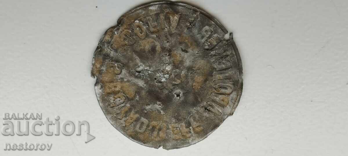 Silver Token "S. Boyadjiev Apothecary Sofia" with price 96.00 BGN | € 49.08