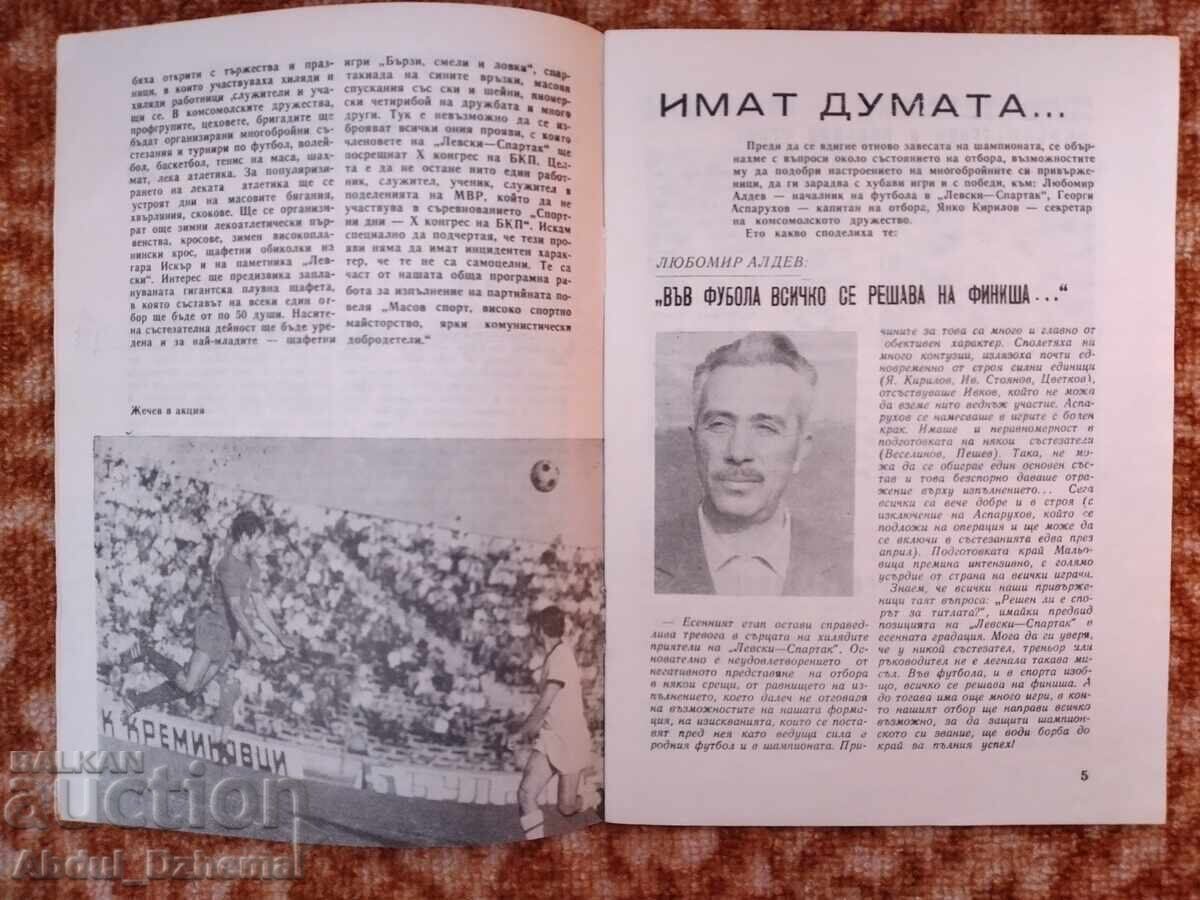 Πρόγραμμα ποδοσφαίρου Λέφσκι 1971 Άνοιξη με τιμή € 20.00 | 39.12 BGN