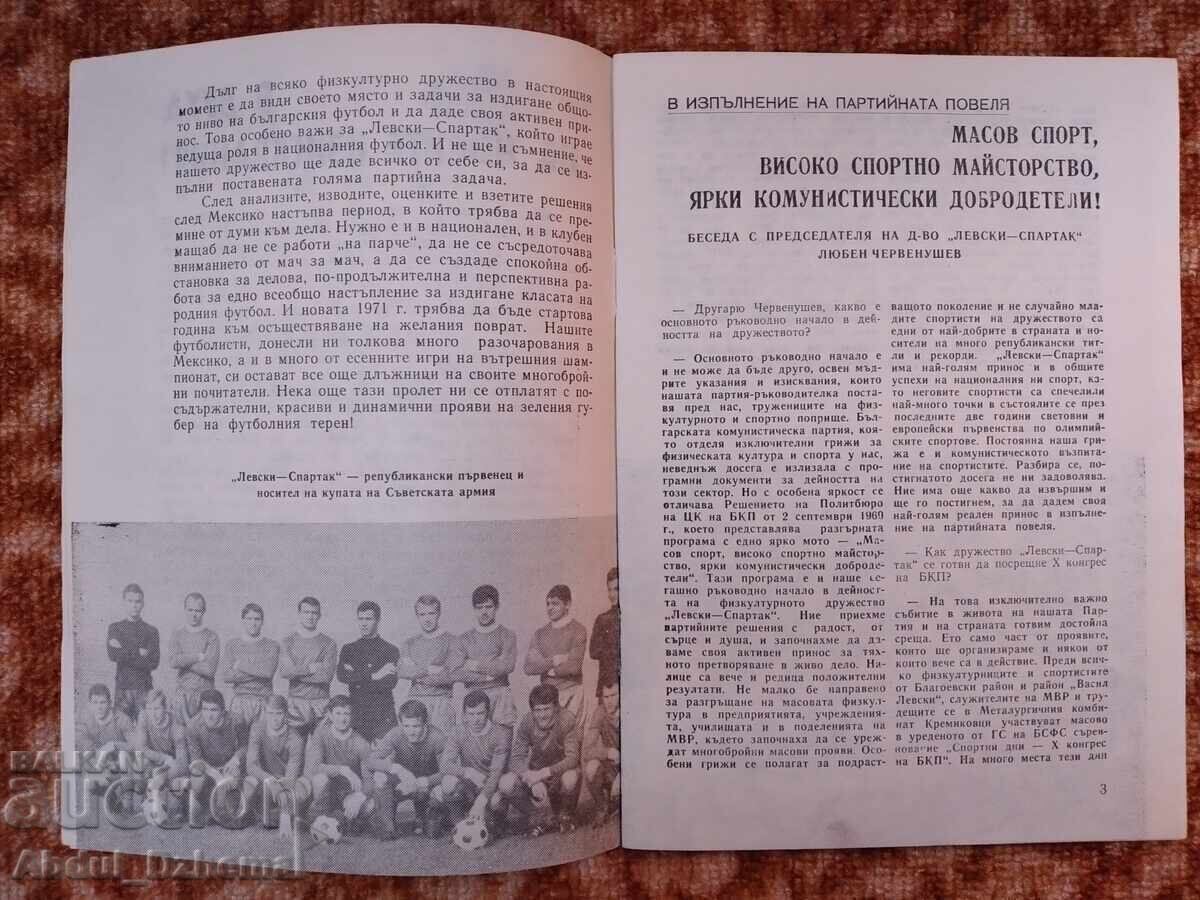 Δημοπρασία Πρόγραμμα ποδοσφαίρου Λέφσκι 1971 Άνοιξη