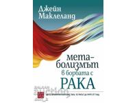 Metabolismul în lupta cu cancerul