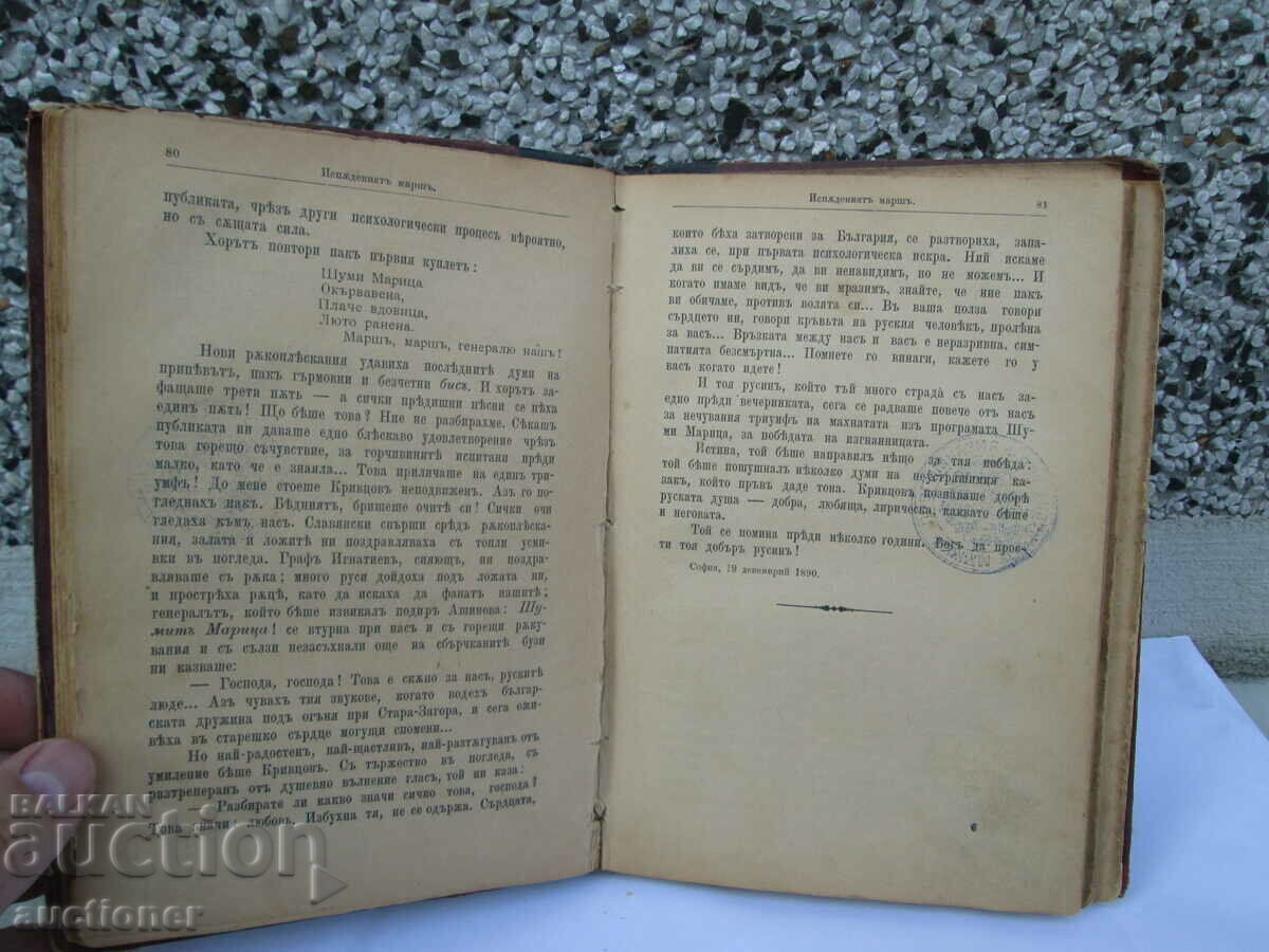 Доставка на ПЪСТЪР СВЯТ-ИВАН ВАЗОВ ПЪРВО ИЗДАНИЕ.