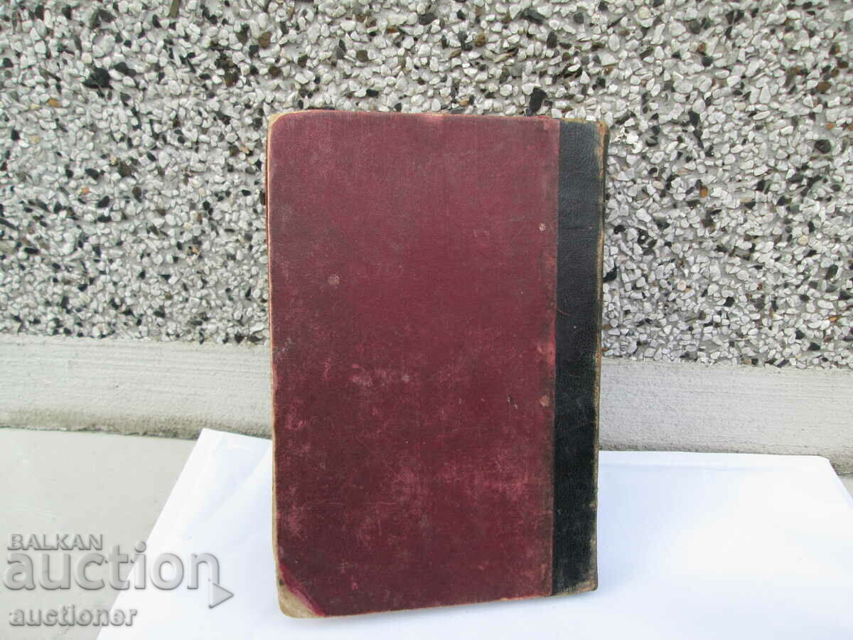 ПЪСТЪР СВЯТ-ИВАН ВАЗОВ ПЪРВО ИЗДАНИЕ. - 7