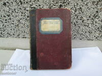 COLORFUL SAINT-IVAN VAZOV FIRST EDITION.