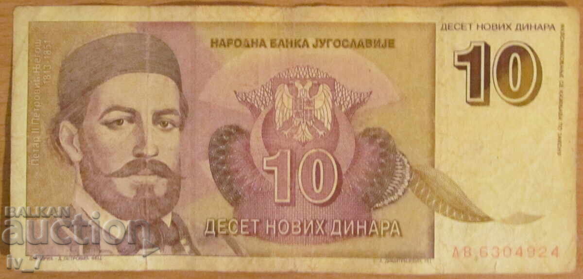 10 νέα δηνάρια 03/03/1994, Γιουγκοσλαβία