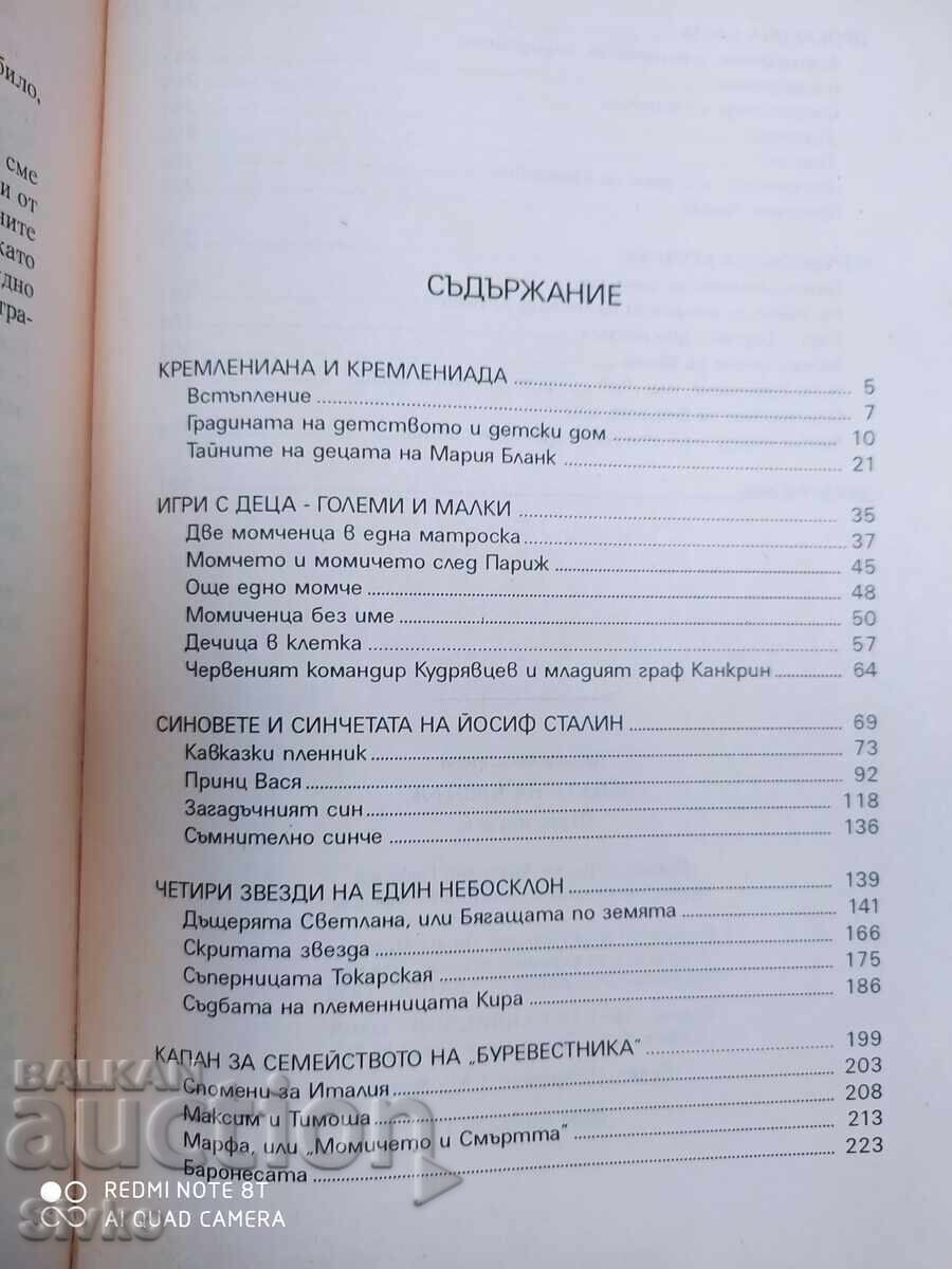 Παράδοση Τα παιδιά του Κρεμλίνου, Λαρίσα Βασίλεβα - Σ Παράδοση Τα παιδιά του Κρεμλίνου, Λαρίσα Βασίλεβα - Σ