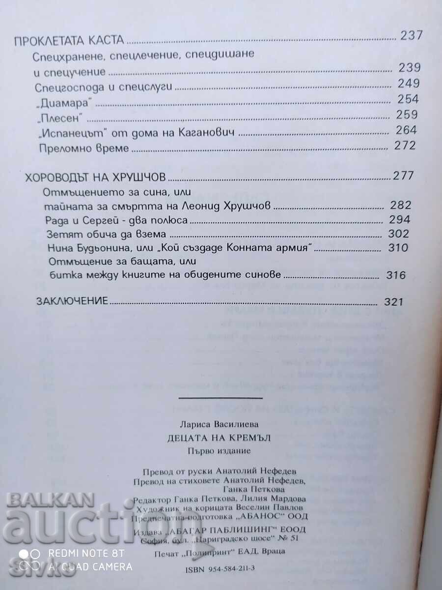 Τα παιδιά του Κρεμλίνου, Λαρίσα Βασίλεβα - Σ - 5 Τα παιδιά του Κρεμλίνου, Λαρίσα Βασίλεβα - Σ - 5