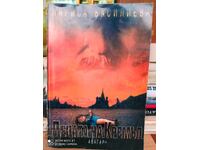 Copiii Kremlinului, Larisa Vasileva - Cu