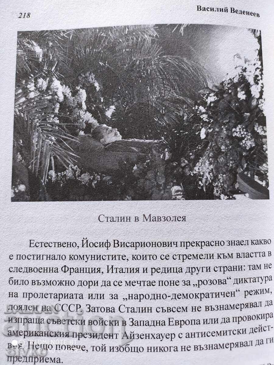Τα μυστήρια του Στάλιν, Βασίλιι Βεντέεφ, πολλές φωτογραφίες - S - 6