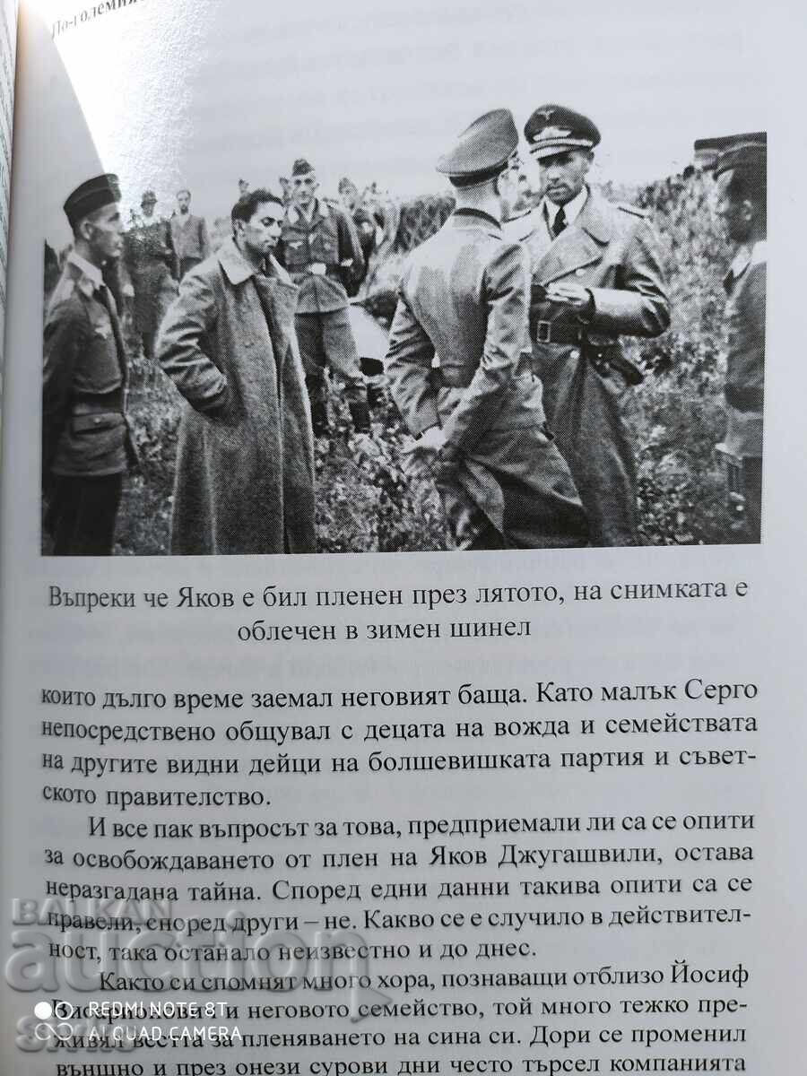 Τα μυστήρια του Στάλιν, Βασίλιι Βεντέεφ, πολλές φωτογραφίες - S - 7