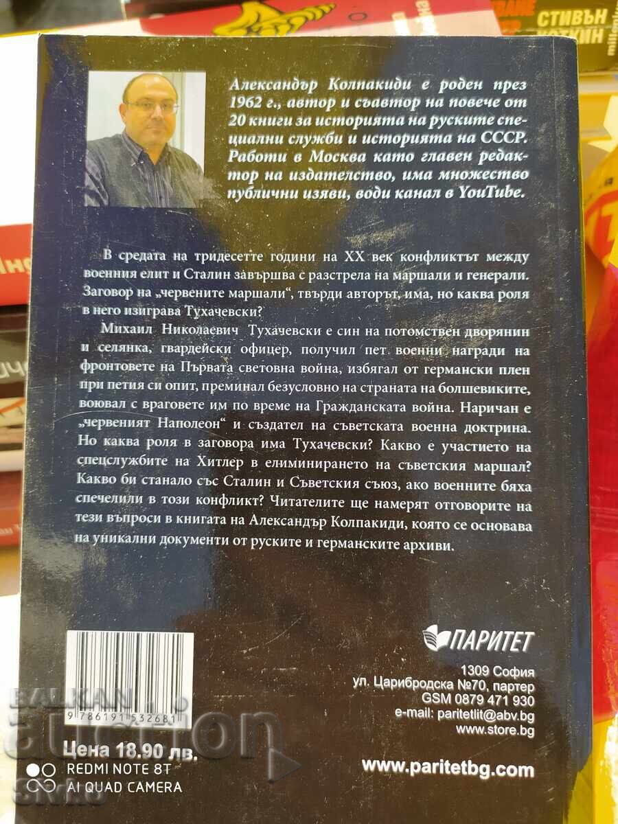 Conspirația lui Tuhachevski, Stalin execută comandanții roșii cu preț 4.99 BGN | € 2.55 Conspirația lui Tuhachevski, Stalin execută comandanții roșii cu preț 4.99 BGN | € 2.55