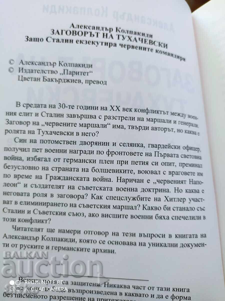 Licitație Conspirația lui Tuhachevski, Stalin execută comandanții roșii Licitație Conspirația lui Tuhachevski, Stalin execută comandanții roșii