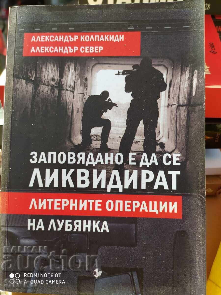 It is ordered to liquidate, the Letter operations of Lubyanka