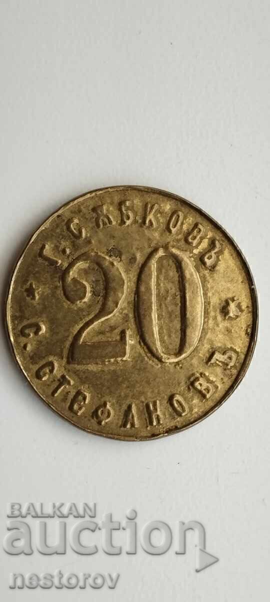 STAR TOKEN "PIVNITSA RESTAURANT ST. PLANINA" 20 with price € 31.00 | 60.63 BGN STAR TOKEN "PIVNITSA RESTAURANT ST. PLANINA" 20 with price € 31.00 | 60.63 BGN