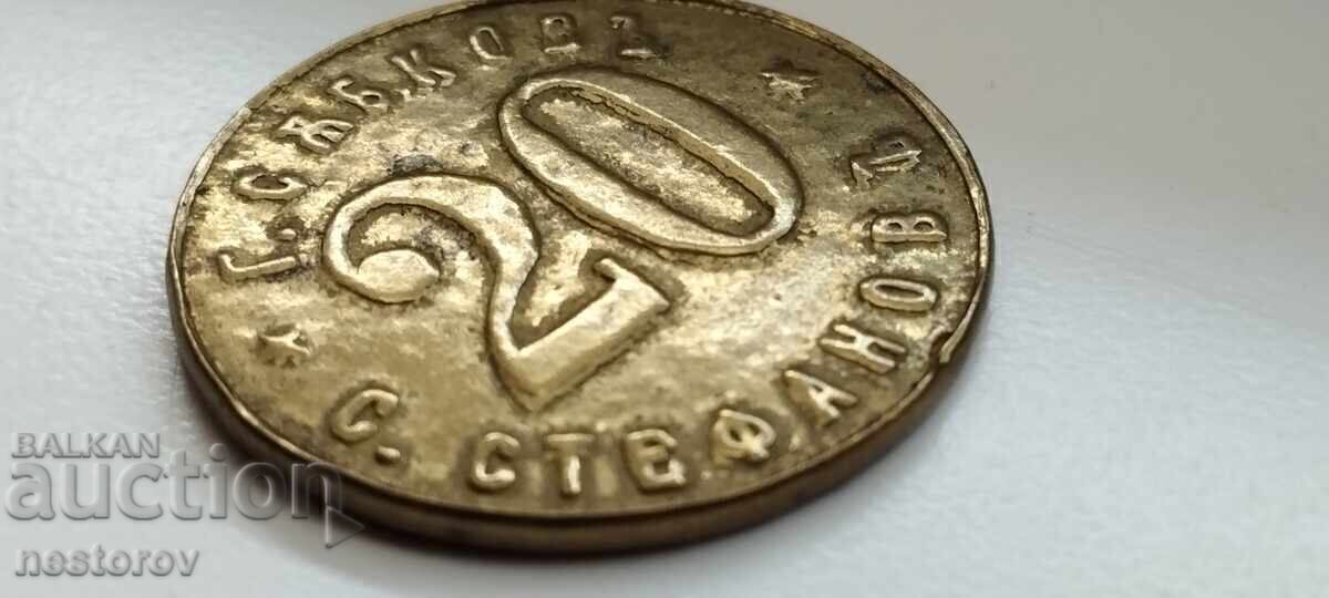 Delivery of STAR TOKEN "PIVNITSA RESTAURANT ST. PLANINA" 20