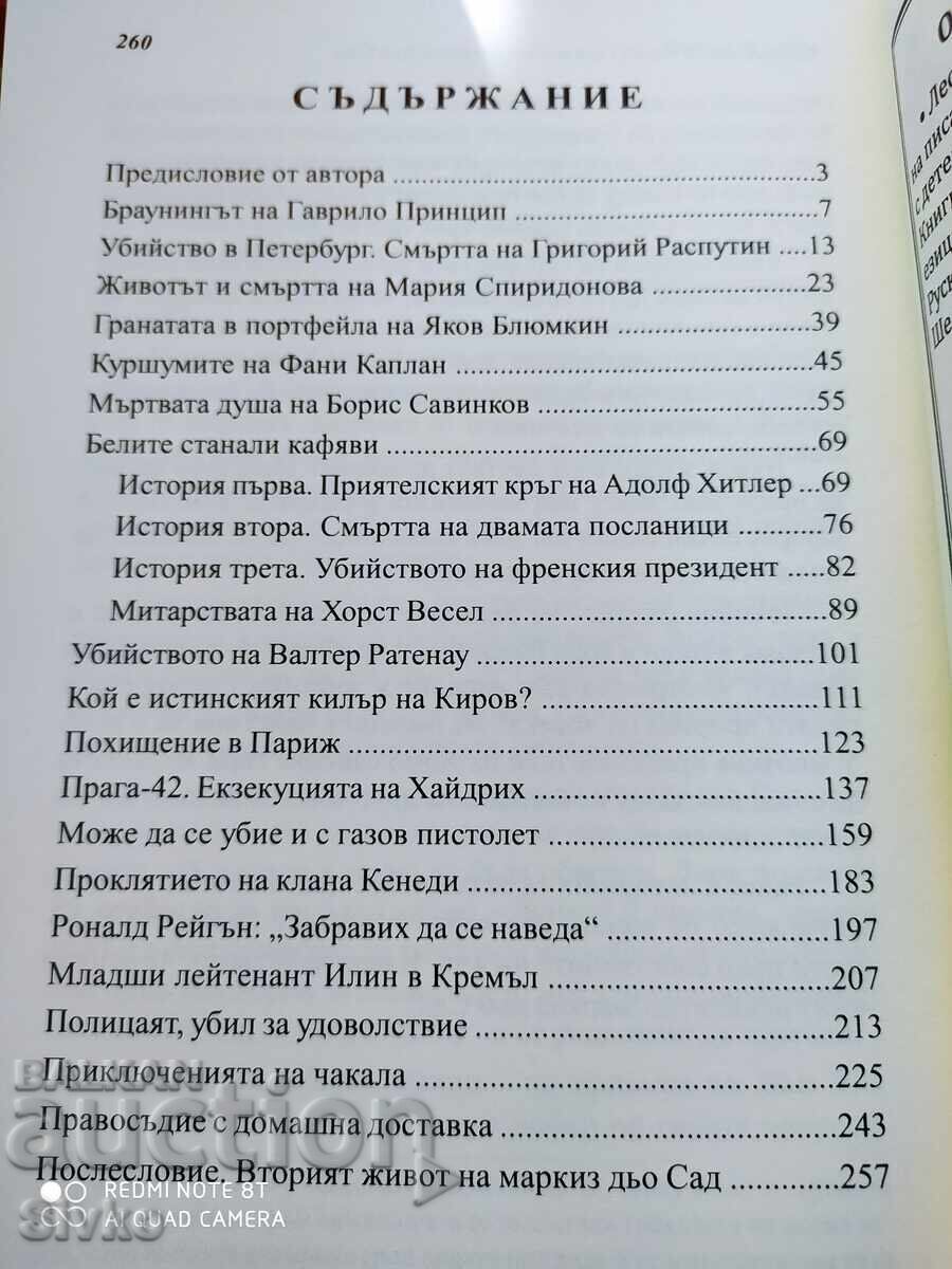 Аукцион Известни терористи - най-гръмките изстрели в историята - С