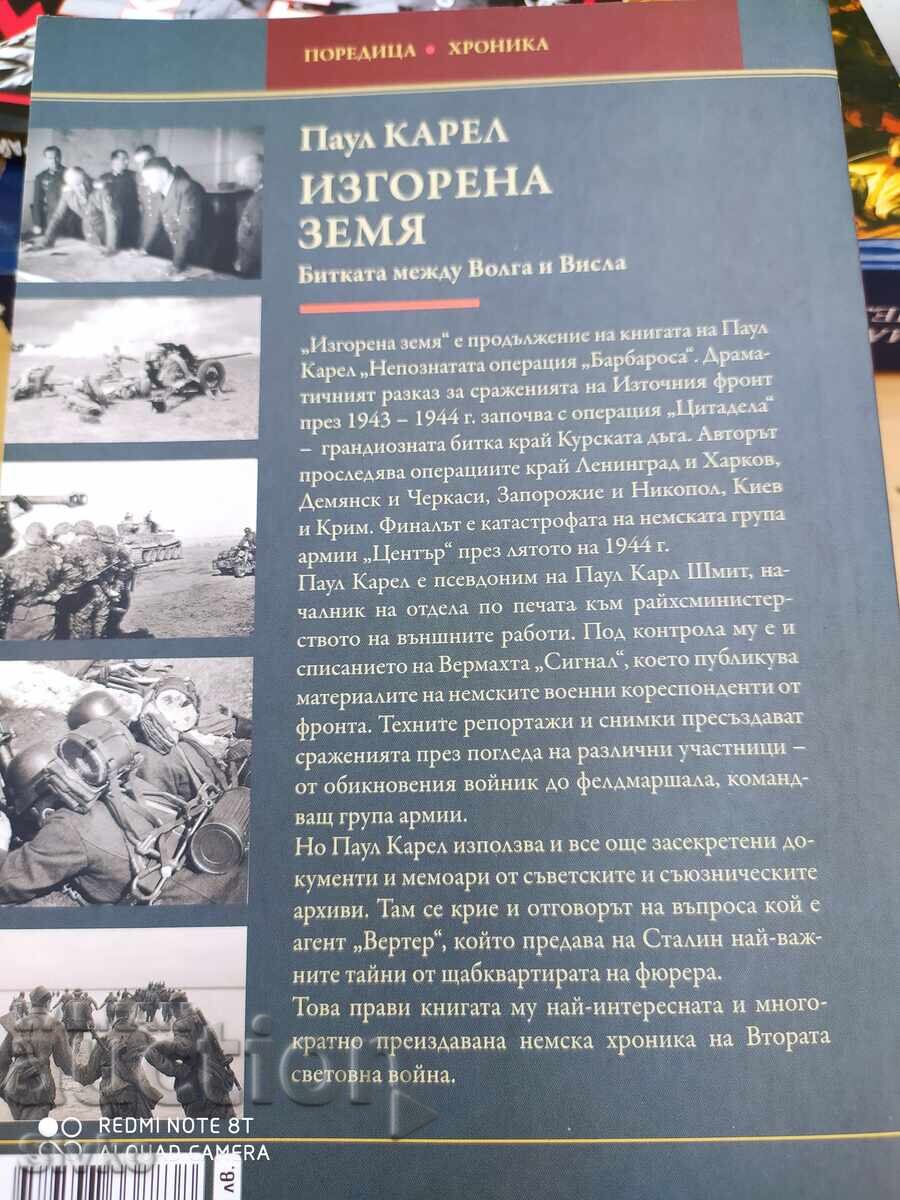 Pământ ars, Bătălia dintre Volga și Vistula 1943-1944, Partea 1 cu preț 4.99 BGN | € 2.55 Pământ ars, Bătălia dintre Volga și Vistula 1943-1944, Partea 1 cu preț 4.99 BGN | € 2.55