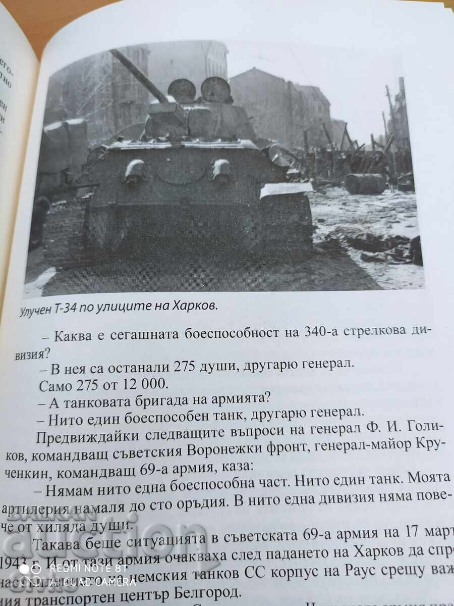 Pământ ars, Bătălia dintre Volga și Vistula 1943-1944, Partea 1 - 5 Pământ ars, Bătălia dintre Volga și Vistula 1943-1944, Partea 1 - 5
