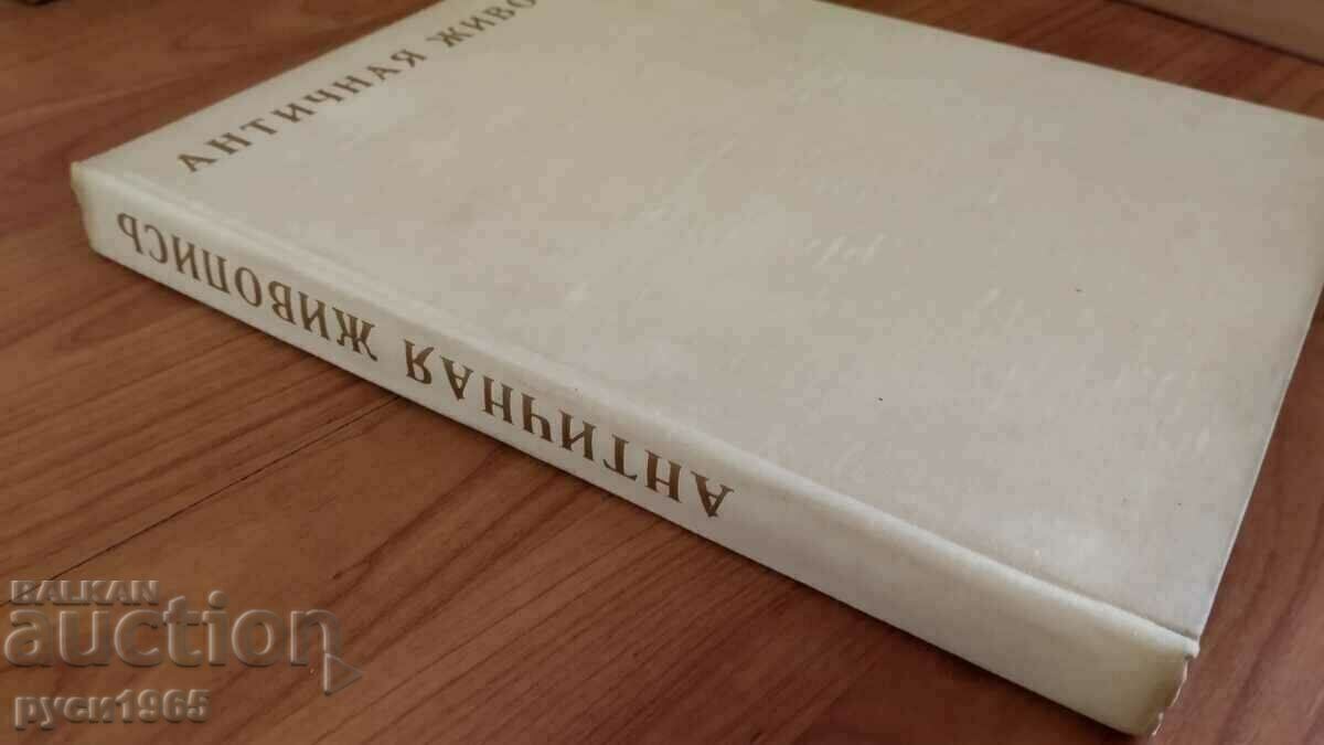 Αντίκα ζωγραφική - 1966 με τιμή 15.00 BGN | € 7.67
