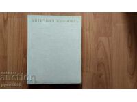 Αντίκα ζωγραφική - 1966