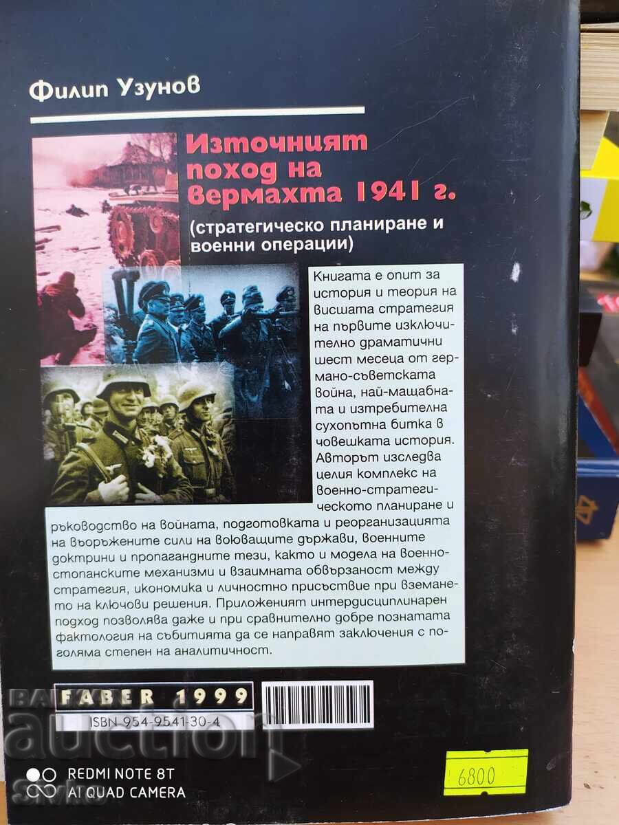 Marșul de Est al Wehrmachtului, hărți - S cu preț 4.99 BGN | € 2.55 Marșul de Est al Wehrmachtului, hărți - S cu preț 4.99 BGN | € 2.55