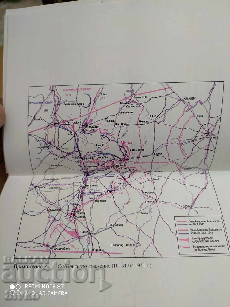 Livrarea Marșul de Est al Wehrmachtului, hărți - S Livrarea Marșul de Est al Wehrmachtului, hărți - S