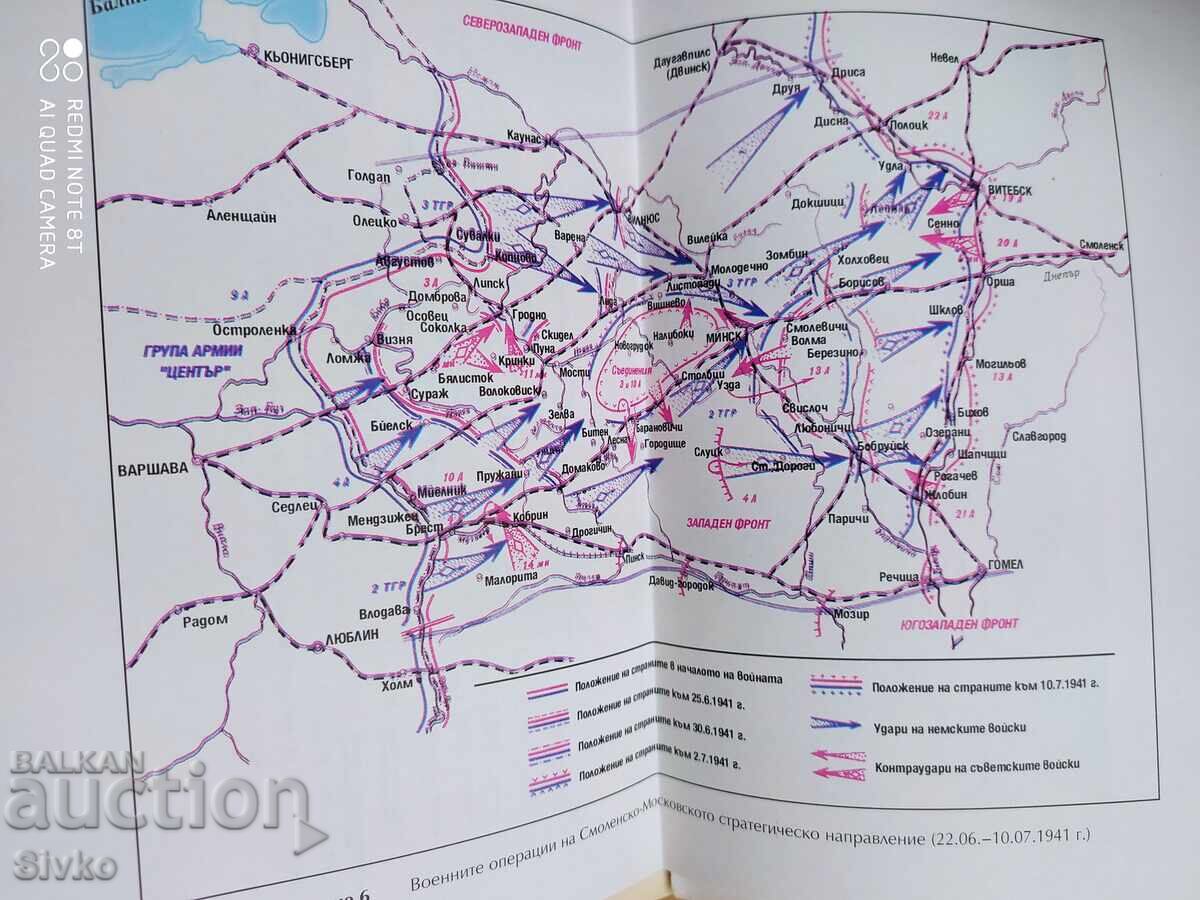 Marșul de Est al Wehrmachtului, hărți - S - 5 Marșul de Est al Wehrmachtului, hărți - S - 5