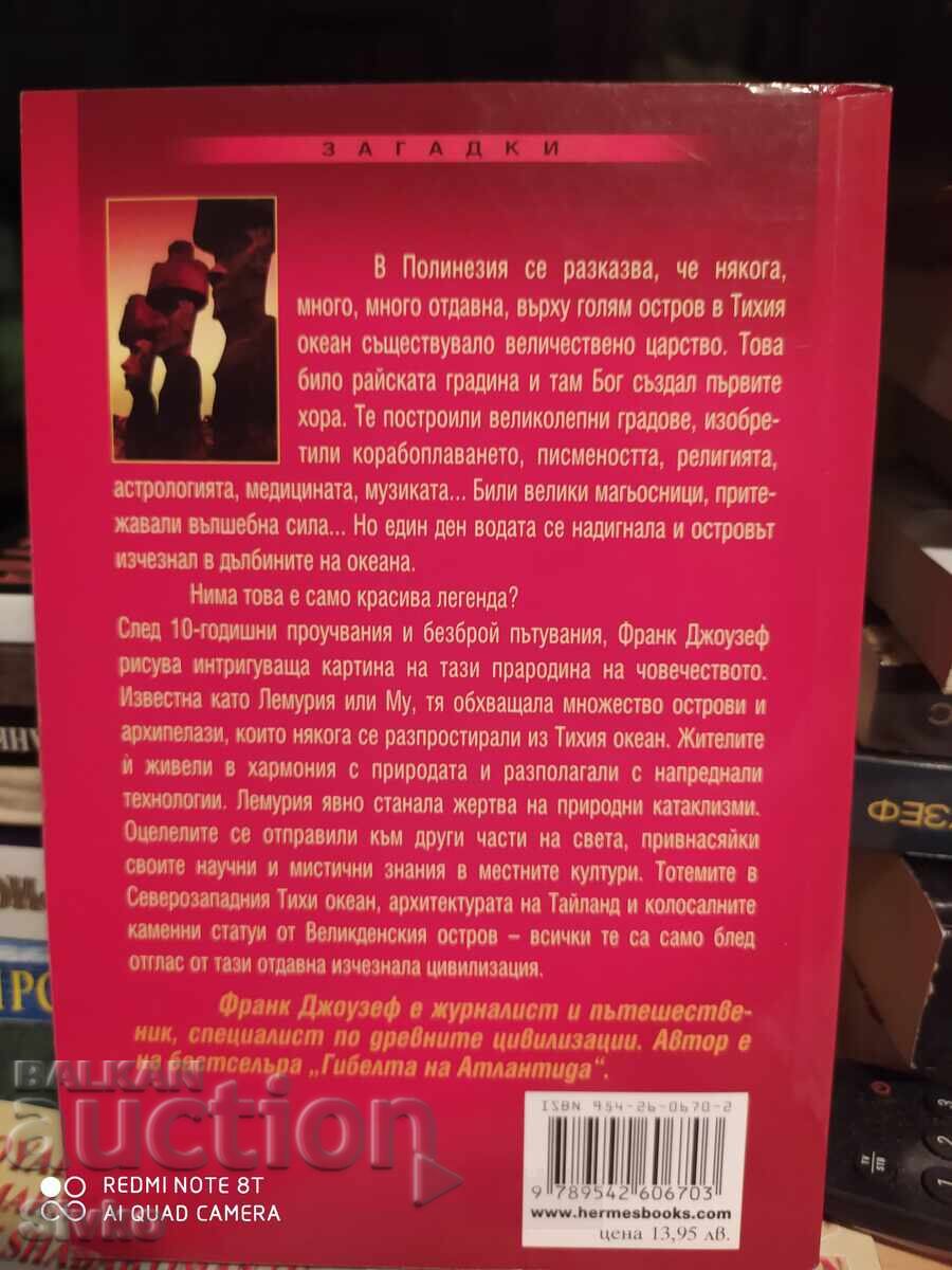 The Lost Civilization of Lemuria, First Edition, Very Scarce with price 4.99 BGN | € 2.55