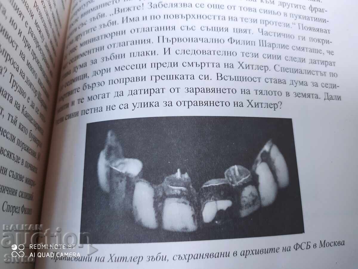 Δημοπρασία Η αλήθεια για τον θάνατο του Χίτλερ, πρώτη έκδοση, πολλά έγγραφα