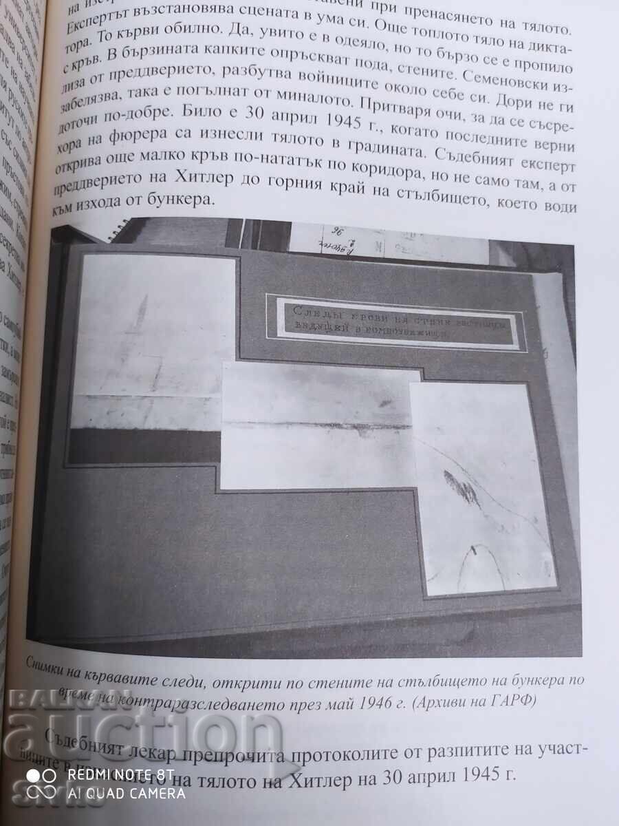 Παράδοση Η αλήθεια για τον θάνατο του Χίτλερ, πρώτη έκδοση, πολλά έγγραφα