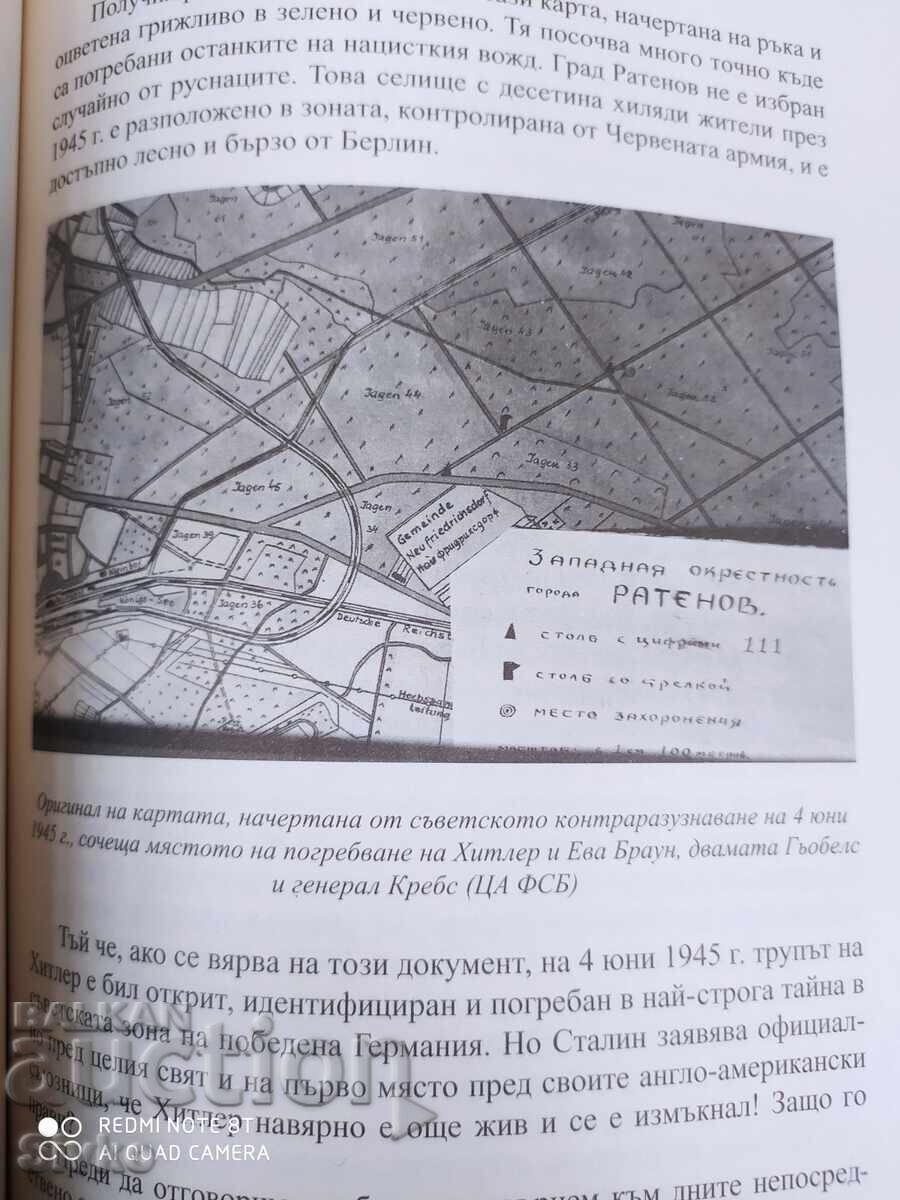 Η αλήθεια για τον θάνατο του Χίτλερ, πρώτη έκδοση, πολλά έγγραφα - 6
