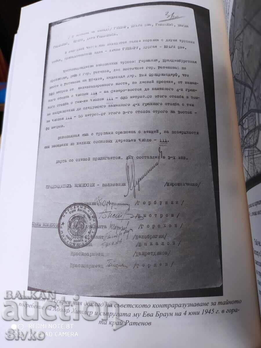 Η αλήθεια για τον θάνατο του Χίτλερ, πρώτη έκδοση, πολλά έγγραφα - 7